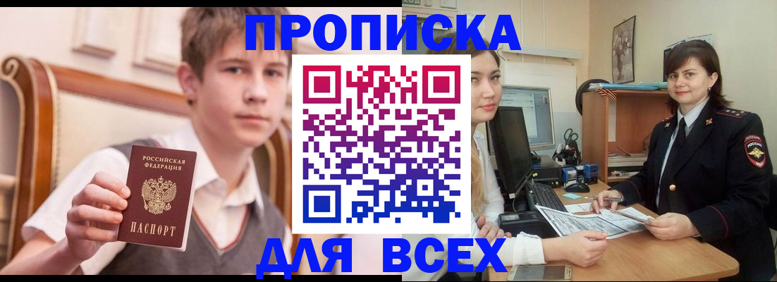 временная регистрация для школы в Харовске