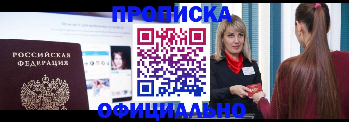временная регистрация для школы в Харовске