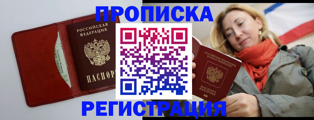 временная регистрация в квартире в Харовске