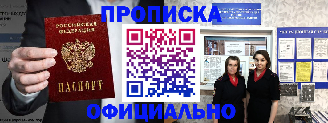 прописка гарантия в Харовске